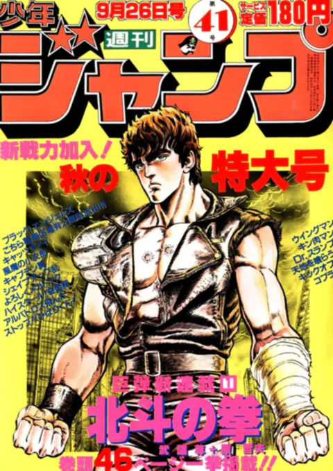 Weekly Shōnen Jump No. 41 (1983)