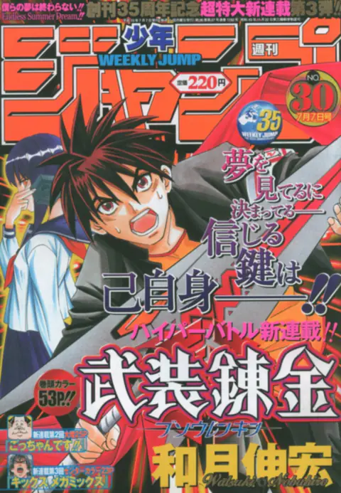 Weekly Shōnen Jump No. 30 (2003)