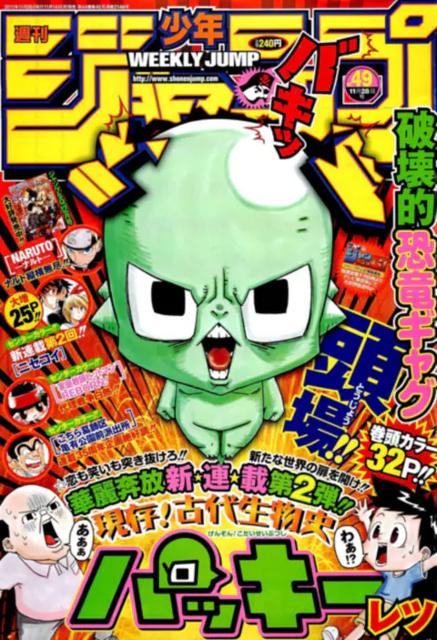 Weekly Shōnen Jump No. 49 (2011)