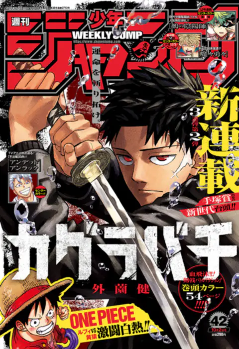 Weekly Shōnen Jump No. 42 (2023)
